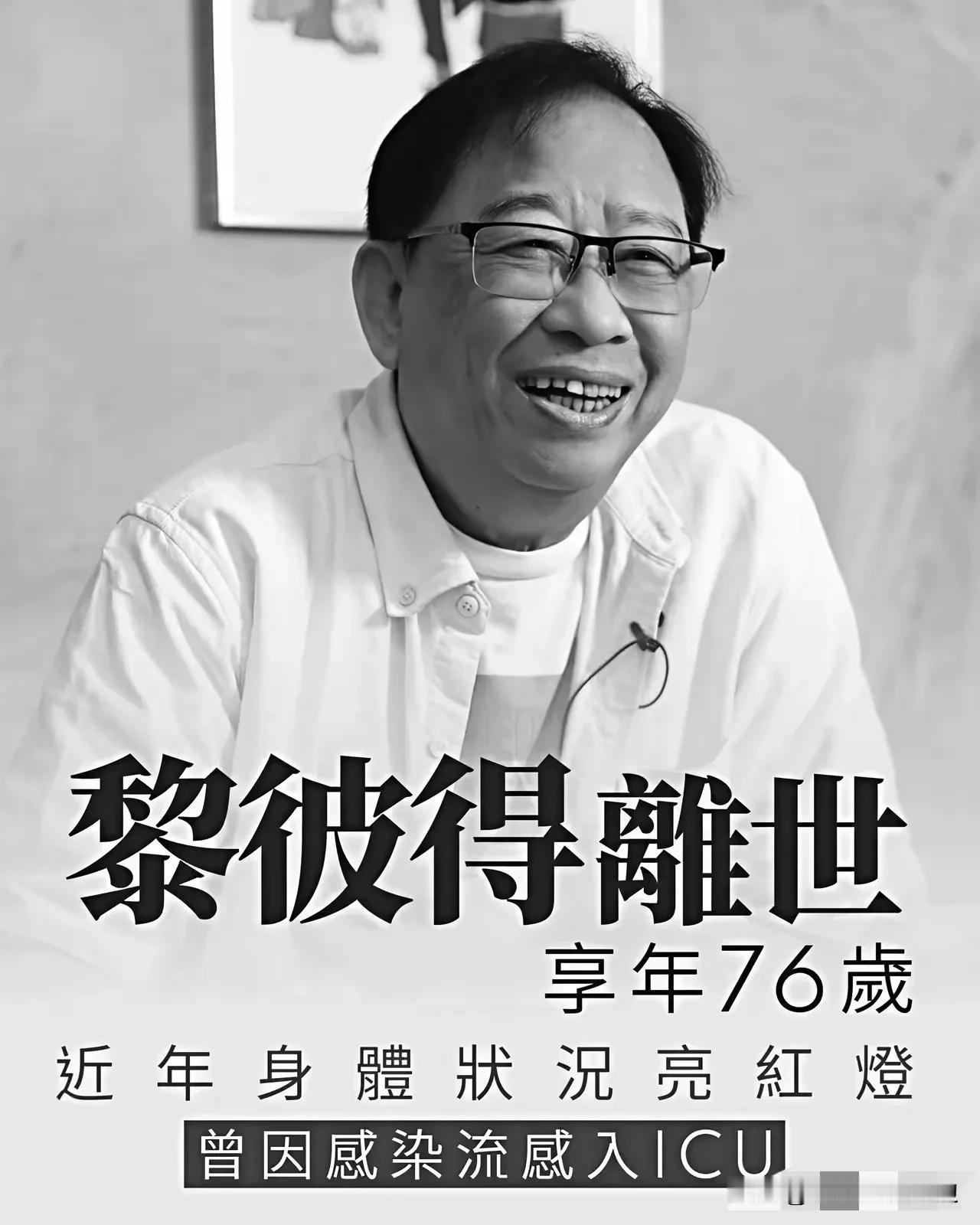 看了黎彼得离世的消息，我默默做了三个决定：第一个决定：这辈子，绝不把全部指