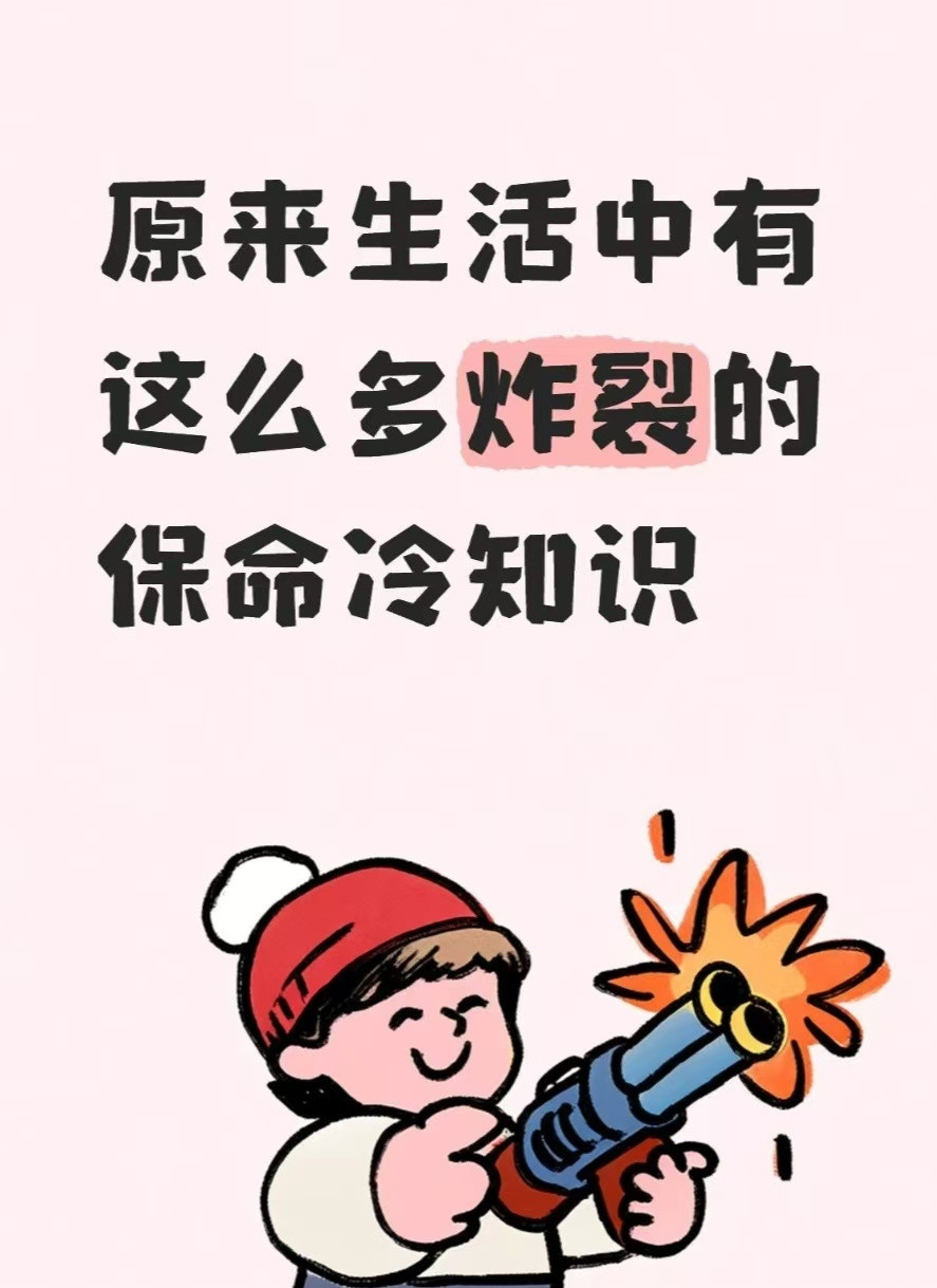 原来生活中有这么多炸裂的保命冷知识！！1、电锯的发明,是为了锯开孕妇的盆骨2、手