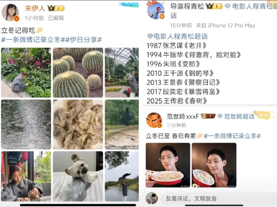 这是提前约好的“解压局”？程青松、宋伊人、范小花竟同一天更新动态！三人