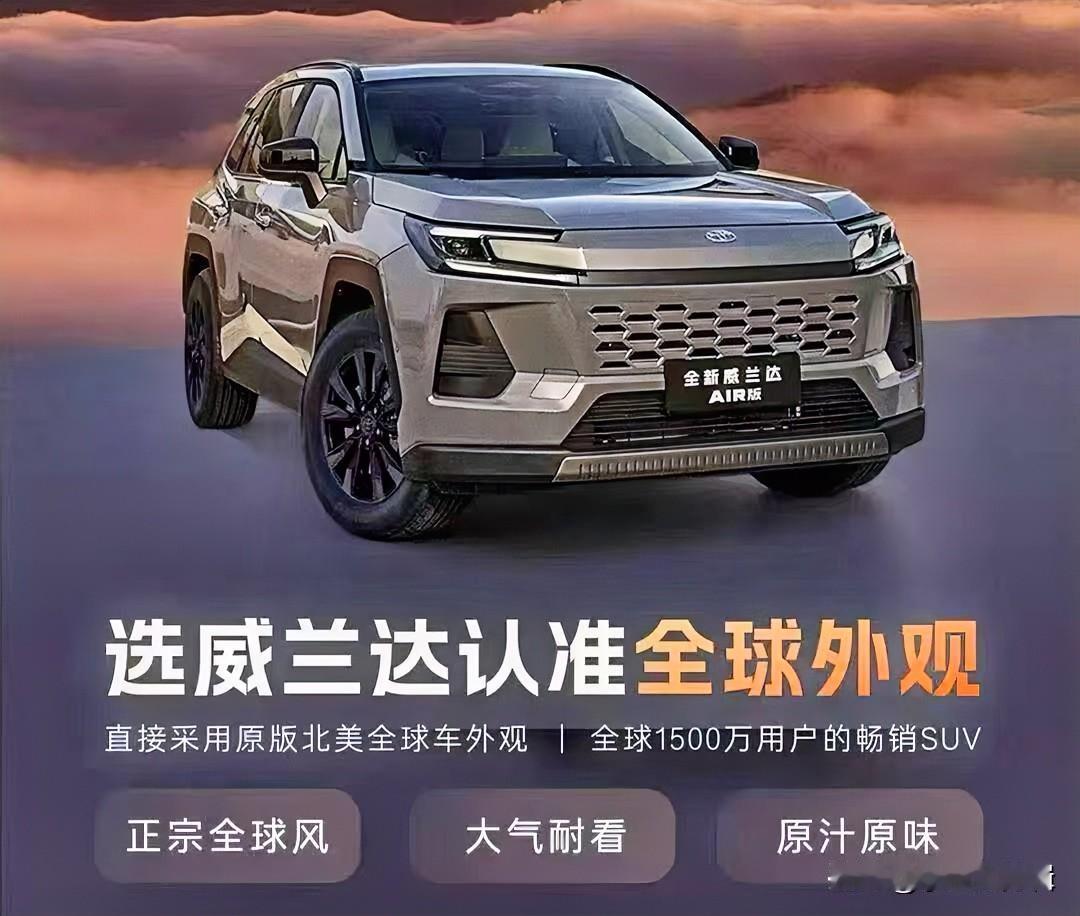 预算15万内想买合资SUV，还怕入门减配、养车贵、没性价比？广汽丰田全新威兰