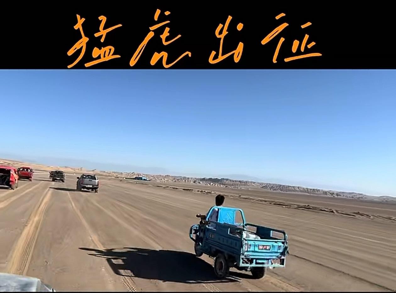 奇瑞车队带个三蹦子去干嘛的，最近奇瑞又征战环塔去了，整个车队十几辆车浩浩荡荡，规