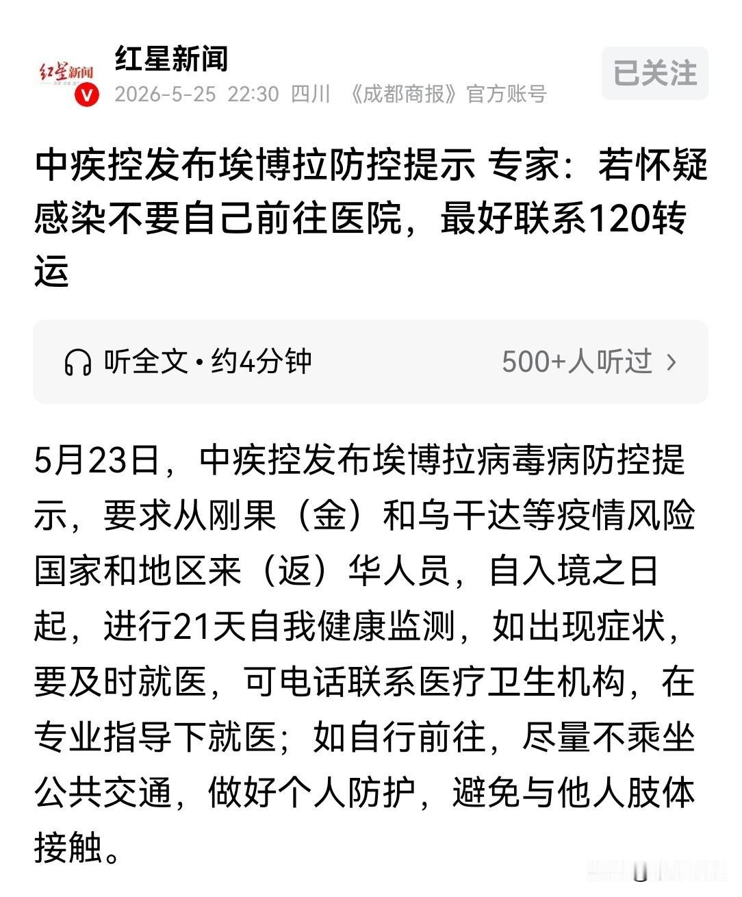 疫情就怕有自私还不听话的人5约23日，中疾控发布埃博拉病毒防控提示，其中除了要