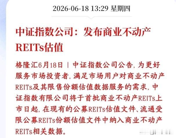 A股新的基金又来了，对于房地产，商业地产来说是大利好以前A股的REITs，大多