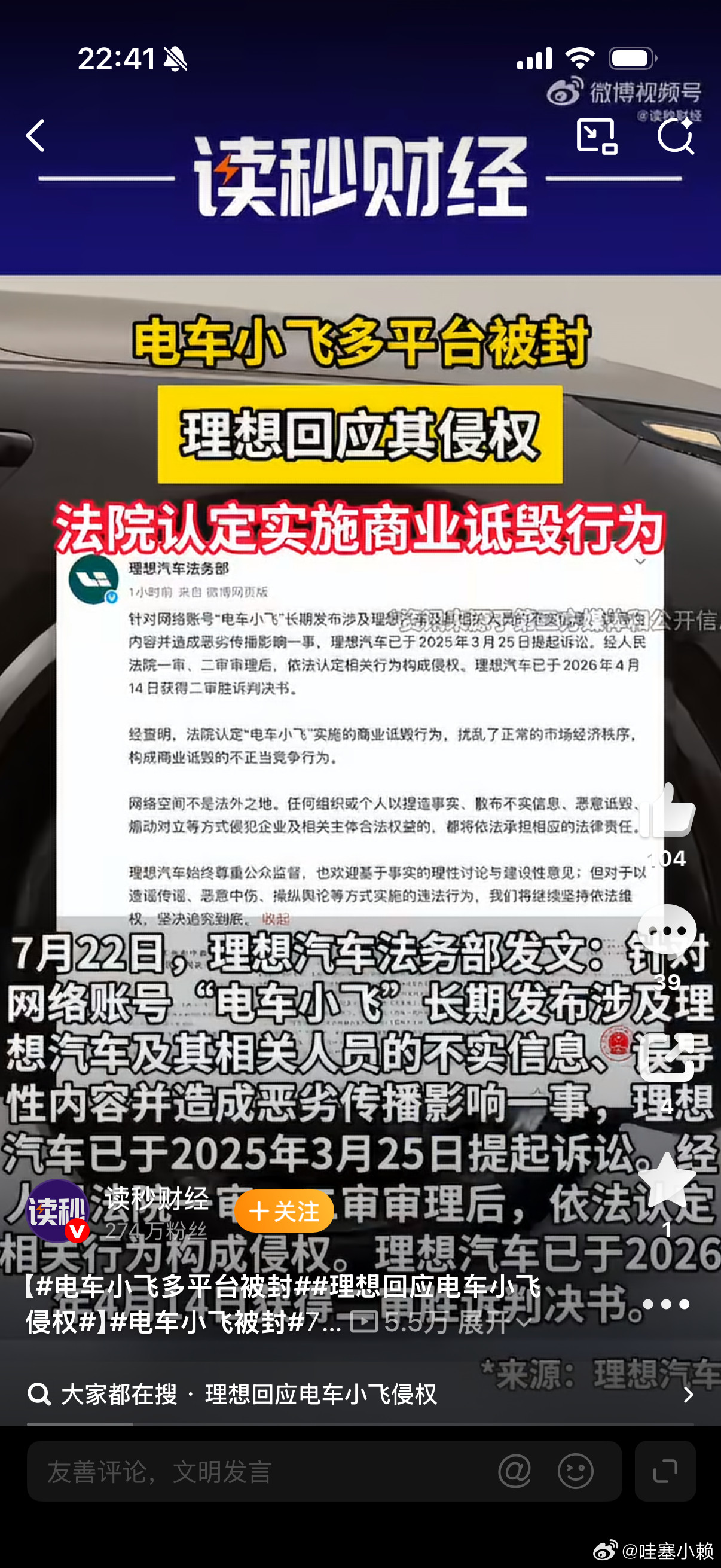 电车小飞多平台被封这波我站理想汽车！我一直都在说，靠拉踩来换流量是最low的行