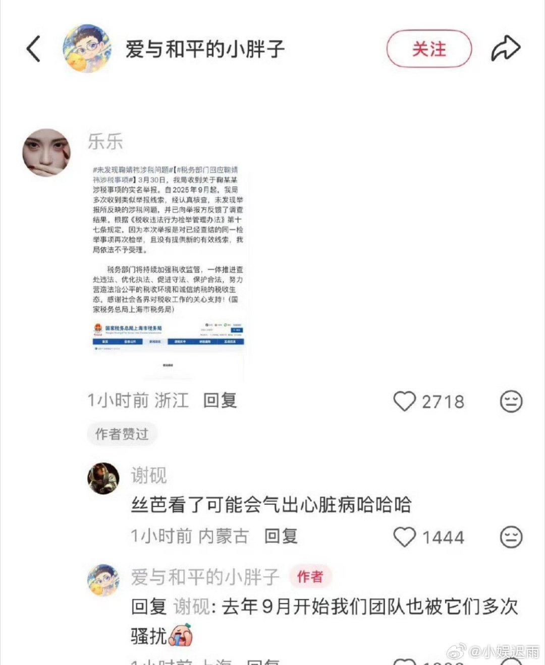 王一栩说去年他的团队多次被迪丽热巴sr