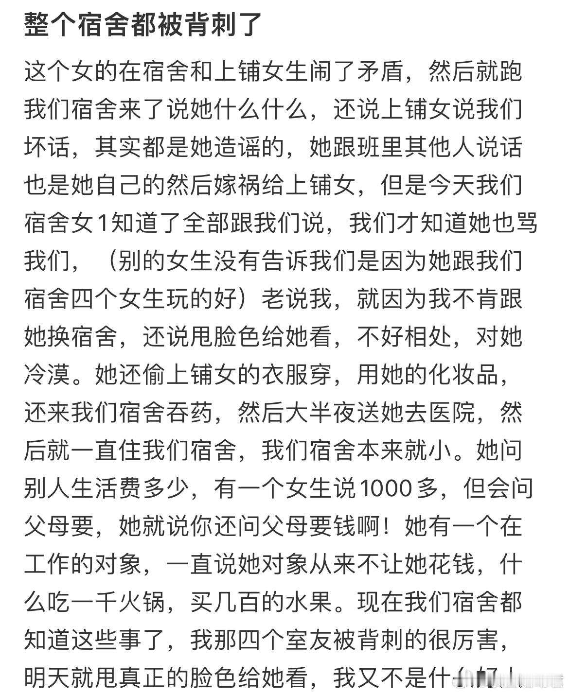 整个宿舍都被背刺了