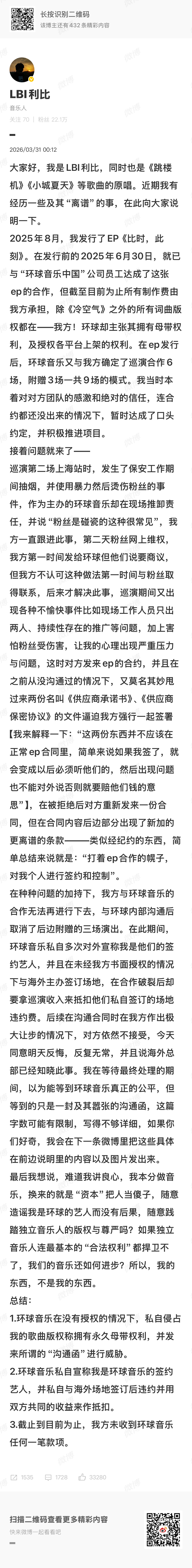 【#利比控诉环球音乐侵权#】#跳楼机原唱实在是忍不下去了#3月31日凌晨，《跳