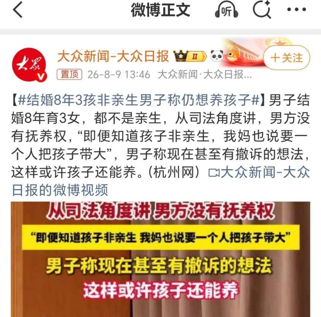 那个三孩非亲生案，三个亲生父亲不是同一个人人，男方母亲也是神人，说就算不是亲生自