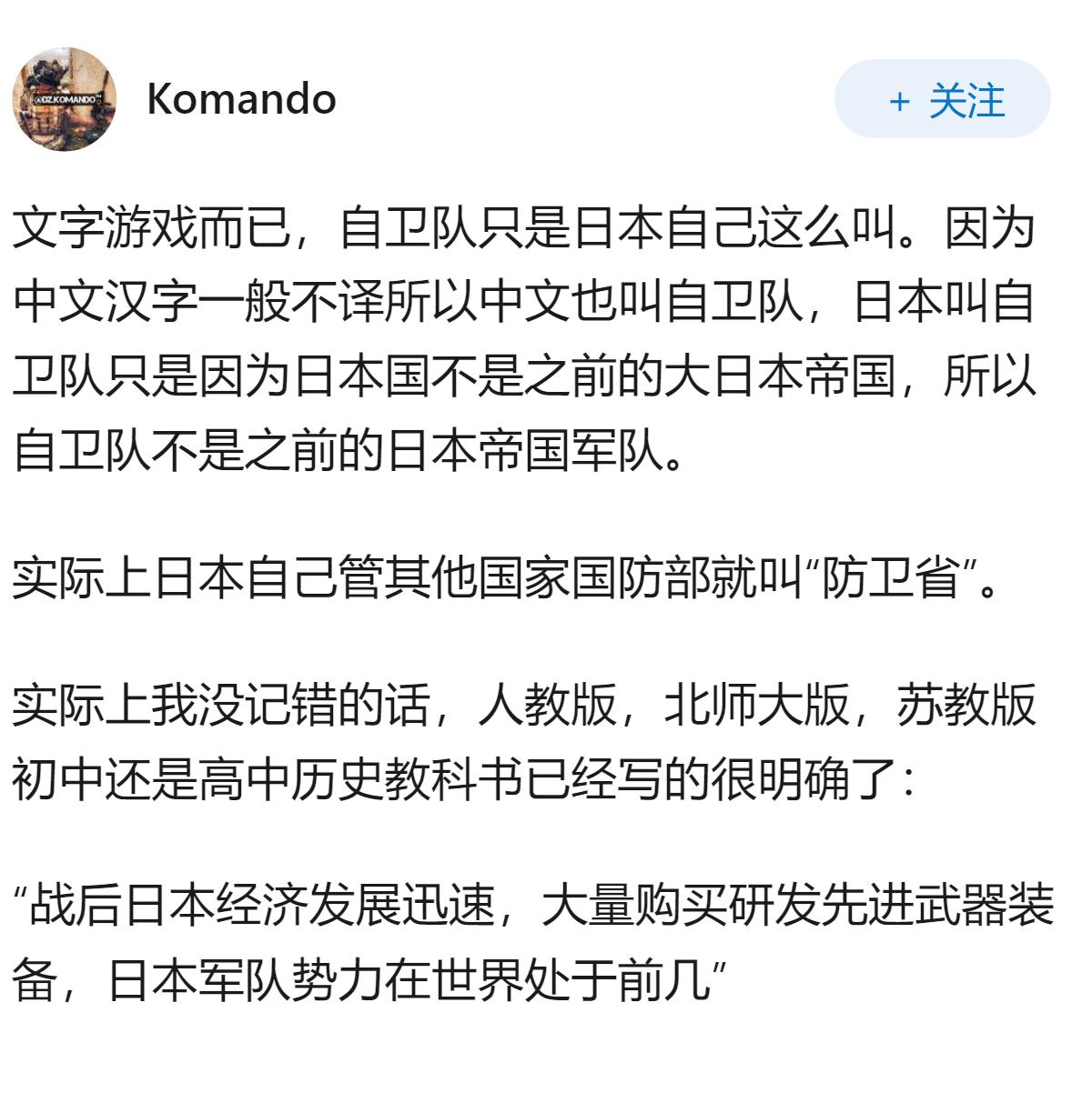 同样是战败国，为什么德国拥有军队，而日本却被称为自卫队？