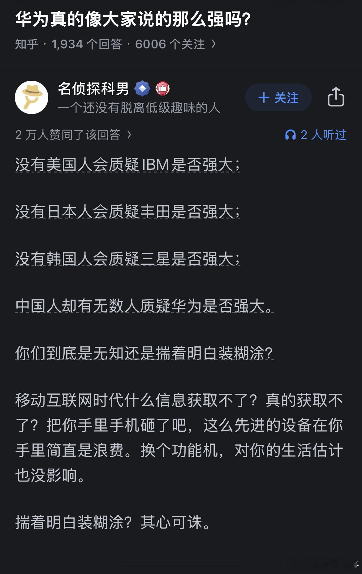 华为真的像大家说的这么强吗？看了这个回答，确实很解气。​​​