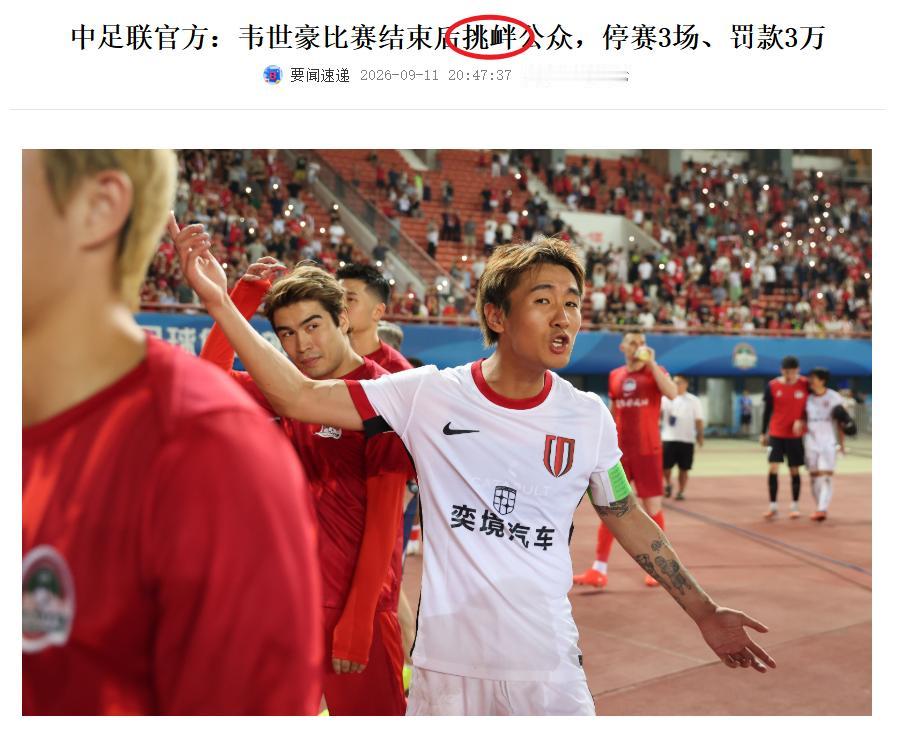 为何用了“挑衅”这个词，而不是用“侮辱”？意料之中，“南波塞文”本赛季“报销”