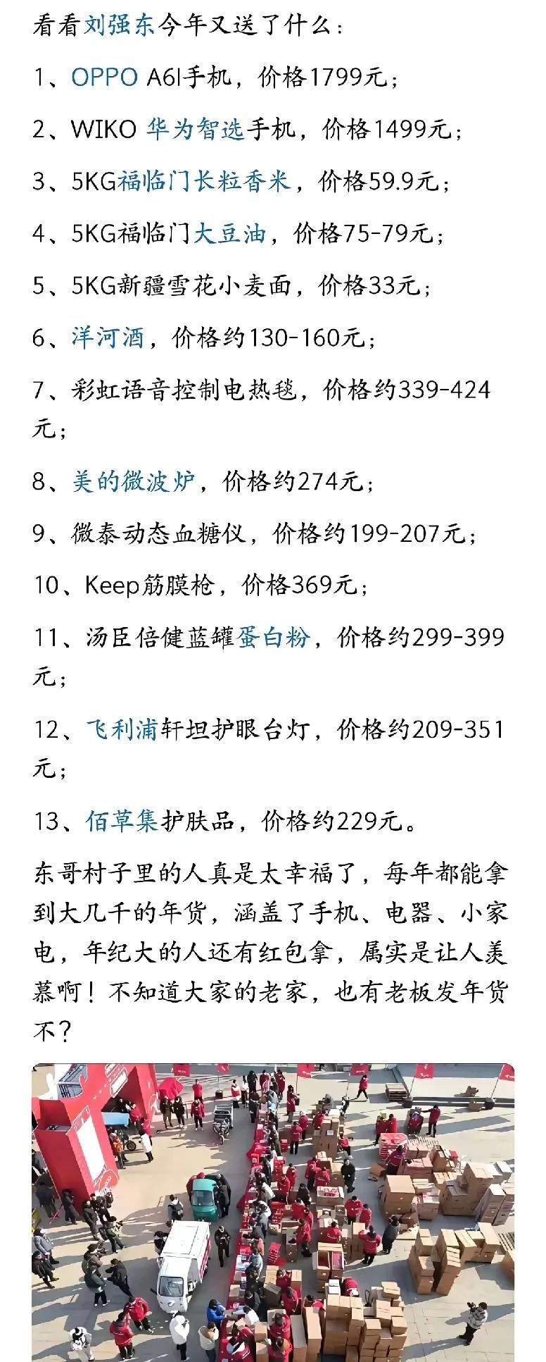 看看刘强东今年给乡亲们送的年货都有啥？每人有13大件，有数码产品，食用的米面油，
