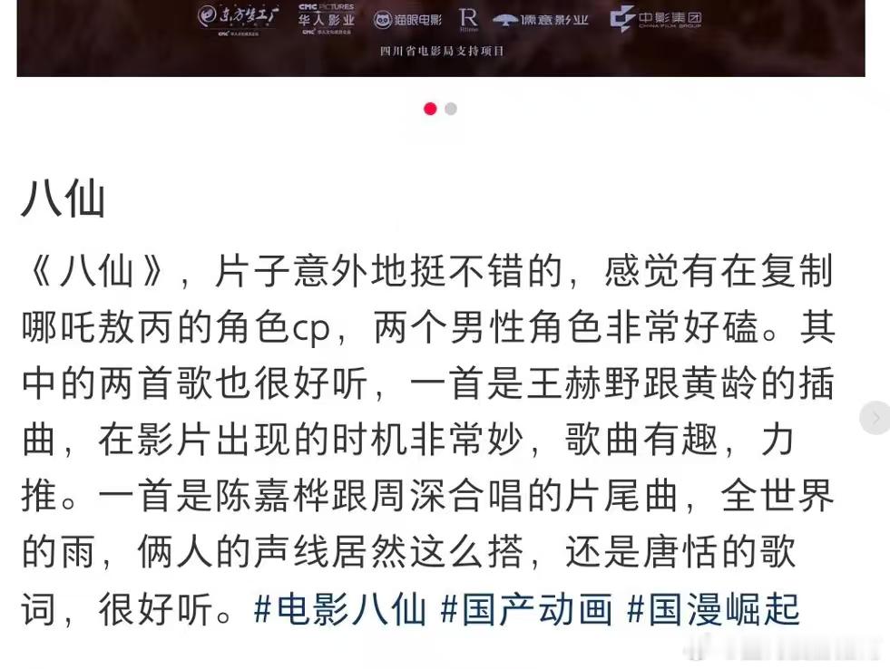 八仙OST阵容电影八仙OST阵容王赫野跟黄龄那首过海超有感觉，八仙这电影的配乐是