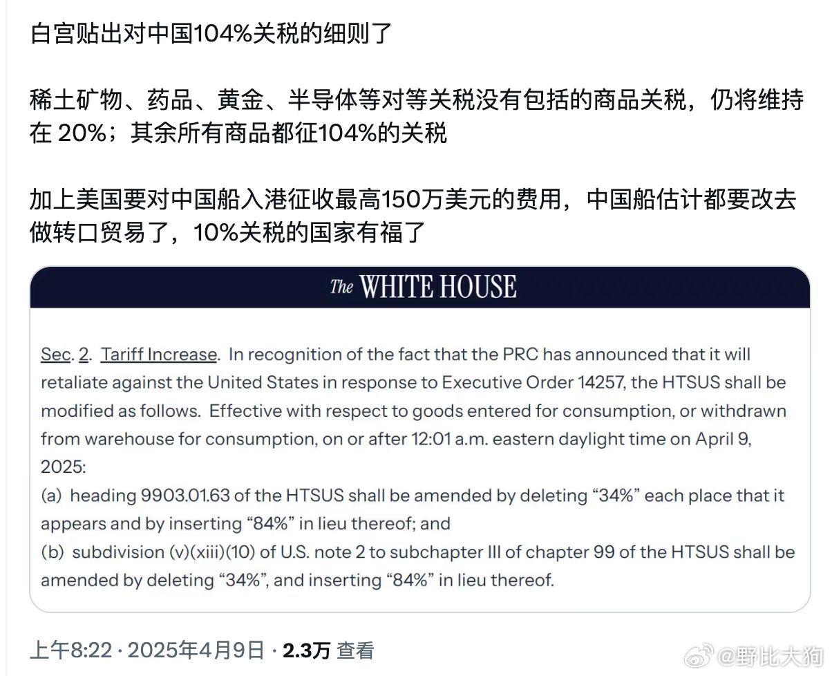 白宫贴出104%关税的细则了。​​​