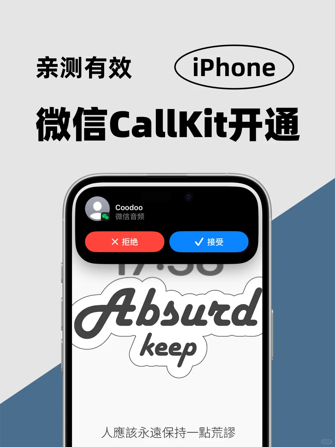 亲测有效‼️iOS微信CallKit开通详细教程