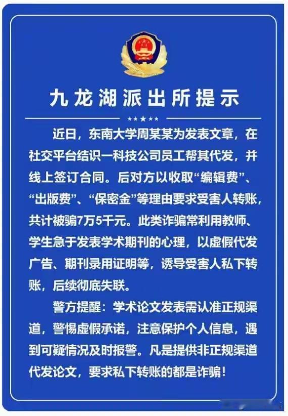 现在学术圈的压力，让不少学生都被论文搞得头大。这不，东南大学的周同学就因为想发文