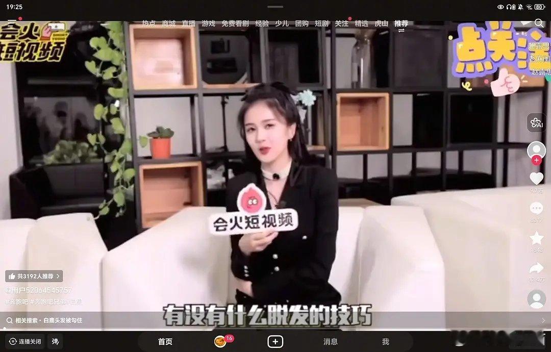 白鹿不是说她头发多吗，怎么还要戴假发片