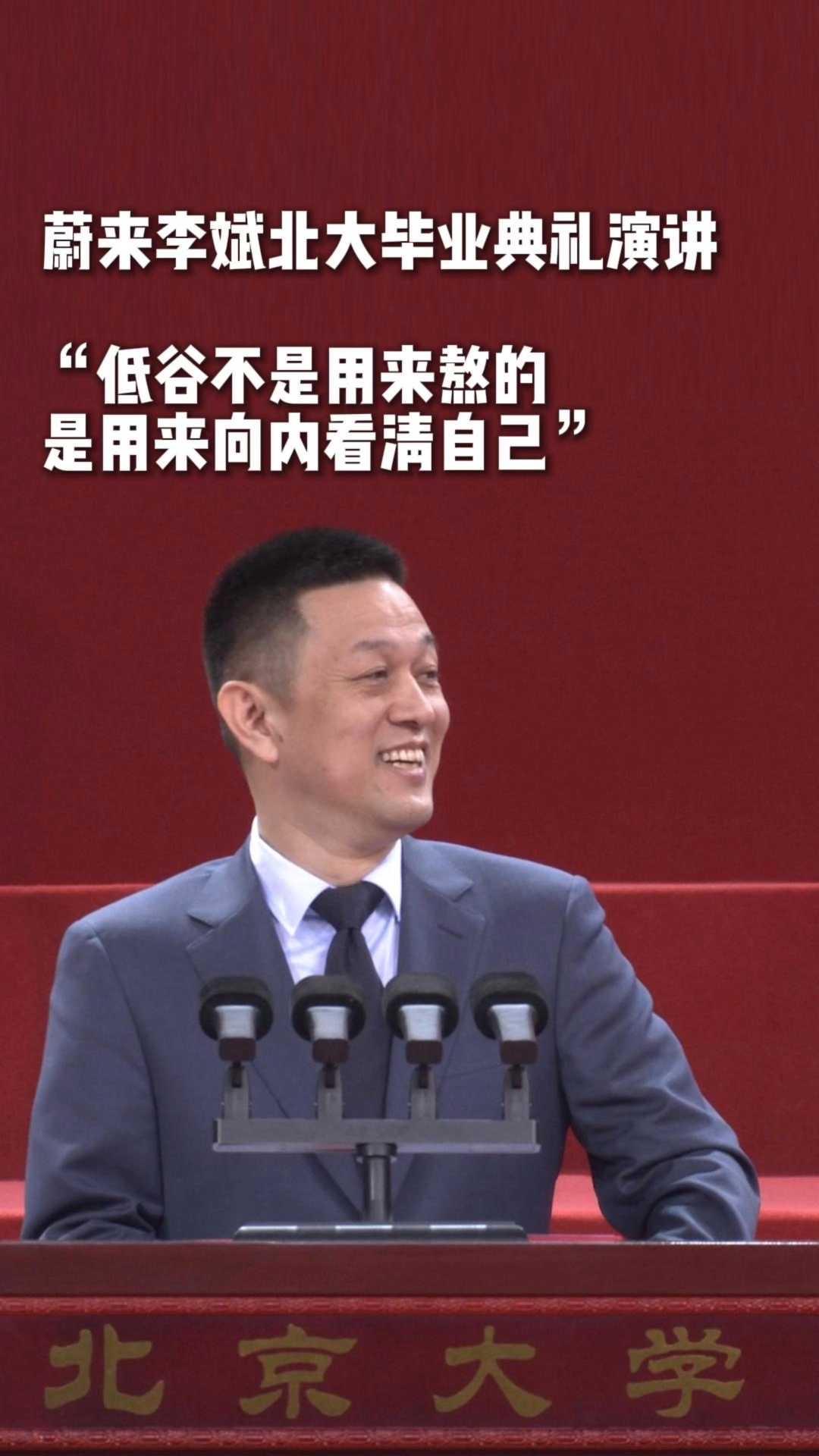 李斌在北大的演讲火了？火不火先不说，有一说一还是讲的很真诚的，不吹牛，也不讲成功