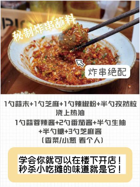 ㊙️火锅麻辣烫神仙蘸料！一次性全部马住❗️​​​我的宝藏食谱​​​