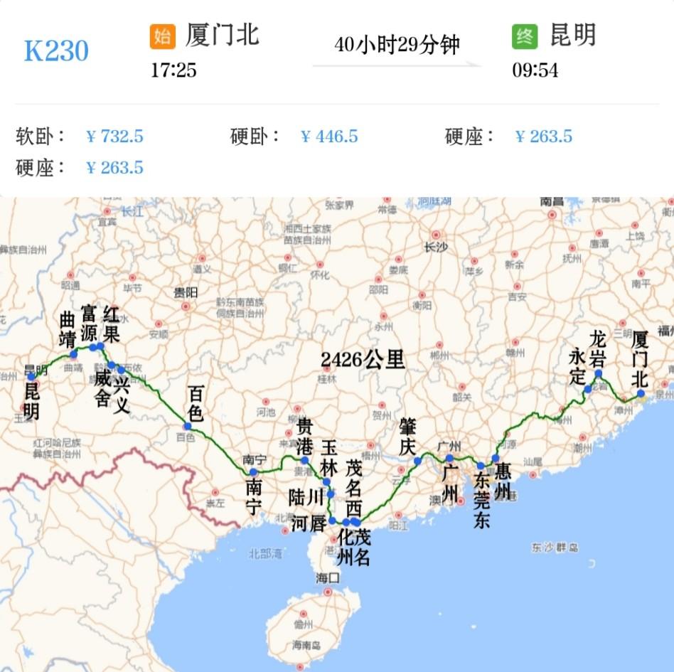 停运、停运、停运厦门北到昆明K230/K231次，2025年3月30日起停运