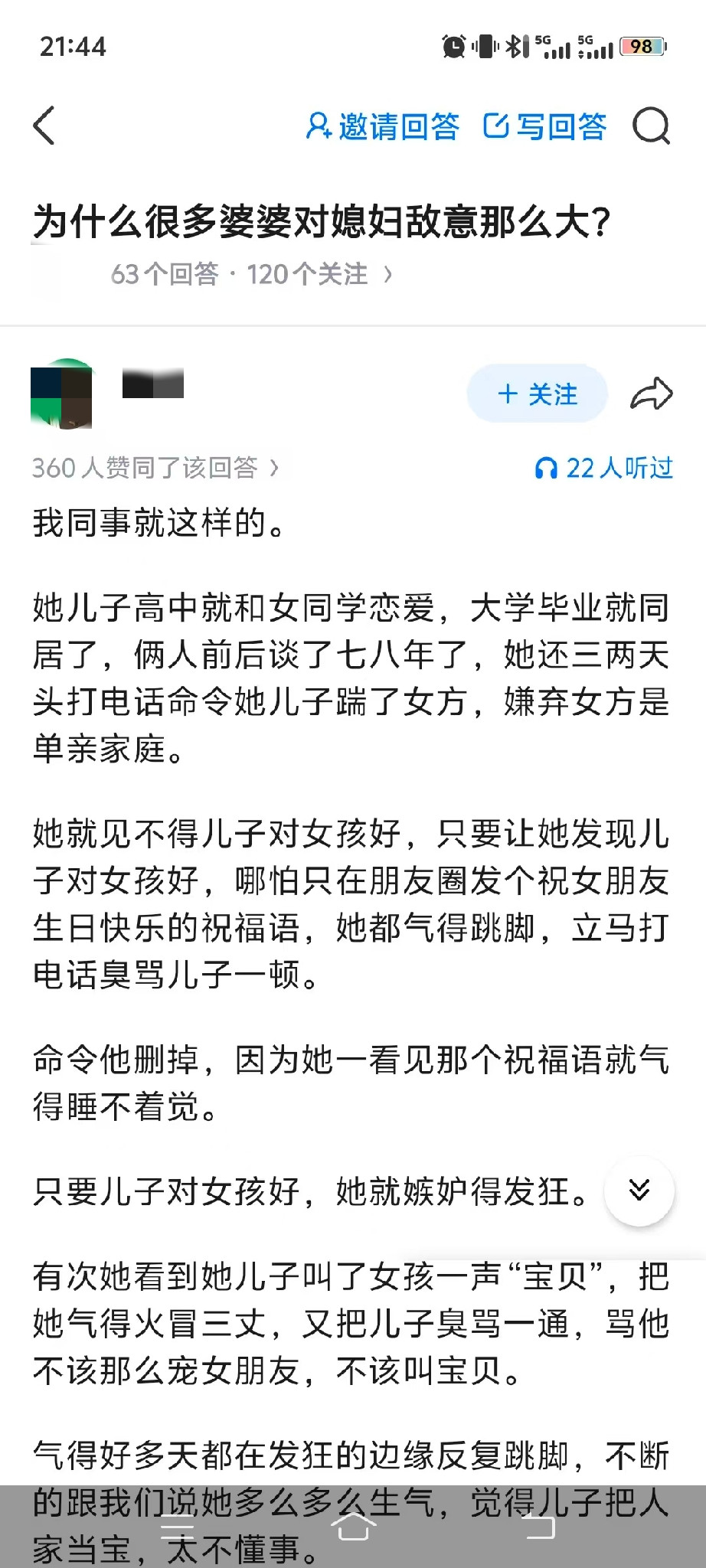 自古婆媳是天敌？难道都是这样