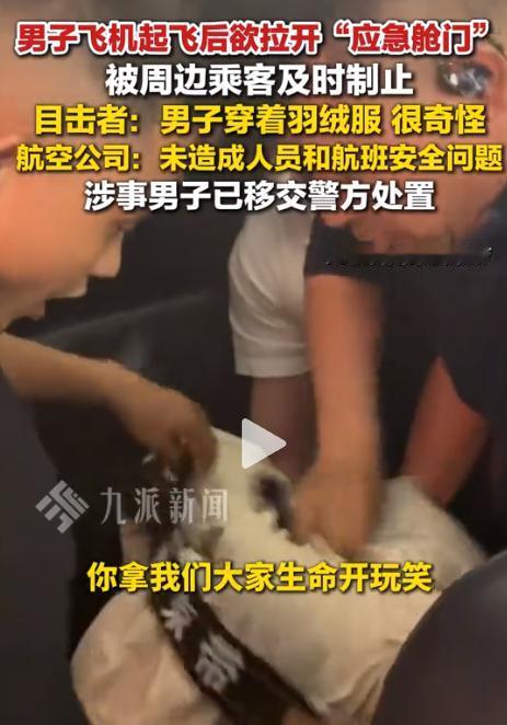 必须严惩！5月27日报道，一架从成都飞往长春的客机起飞仅半个小时，机舱里原本一切