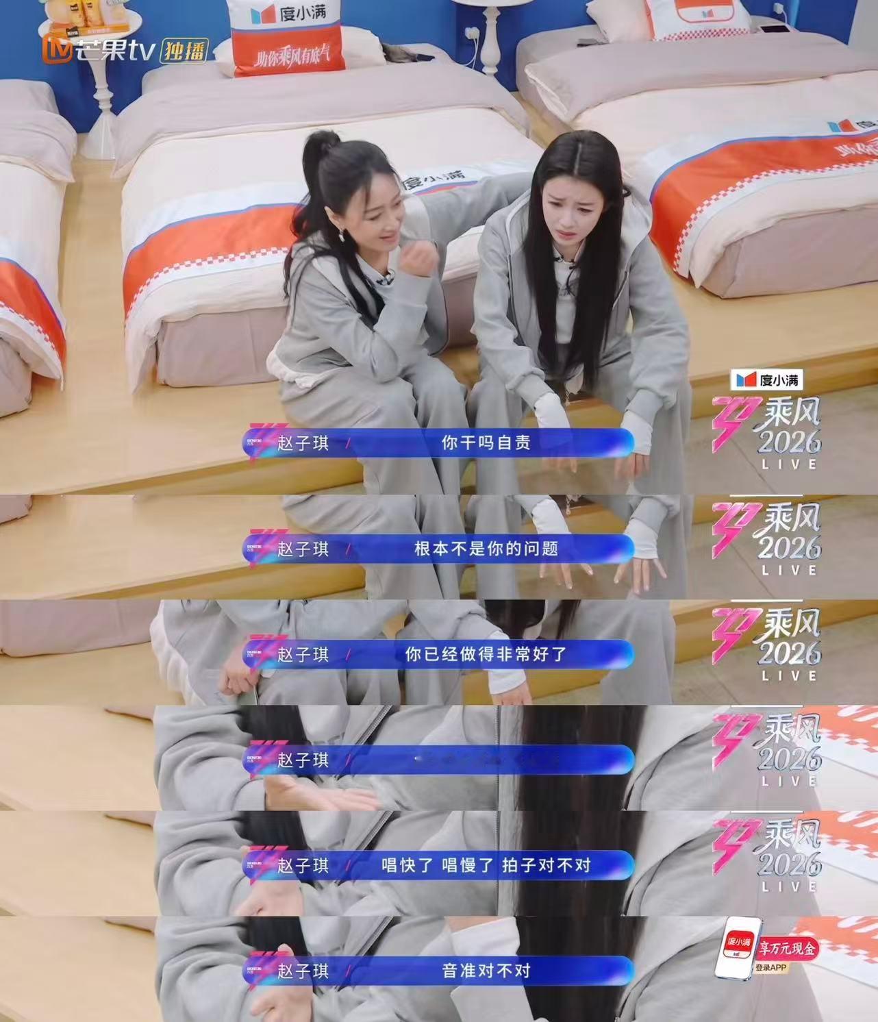 赵子琪张慧雯吵架是怎么剪辑出来的乘风2026专门去看了正片里赵子琪的部分，不管