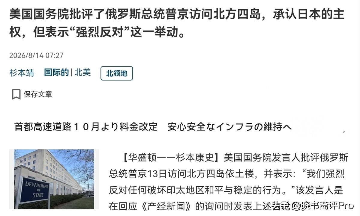 突发站队！美国公然为日本站台硬刚俄罗斯！8月14日，日本《产经新闻》独家披露重磅