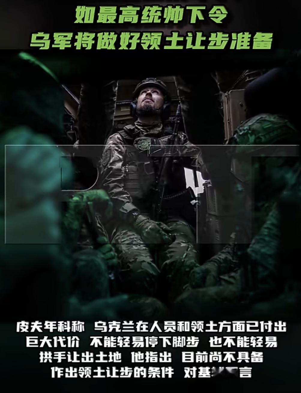 乌克兰会主动割让领土吗？俄罗斯要求乌克兰放弃的领土面积一共是四个州20万平方
