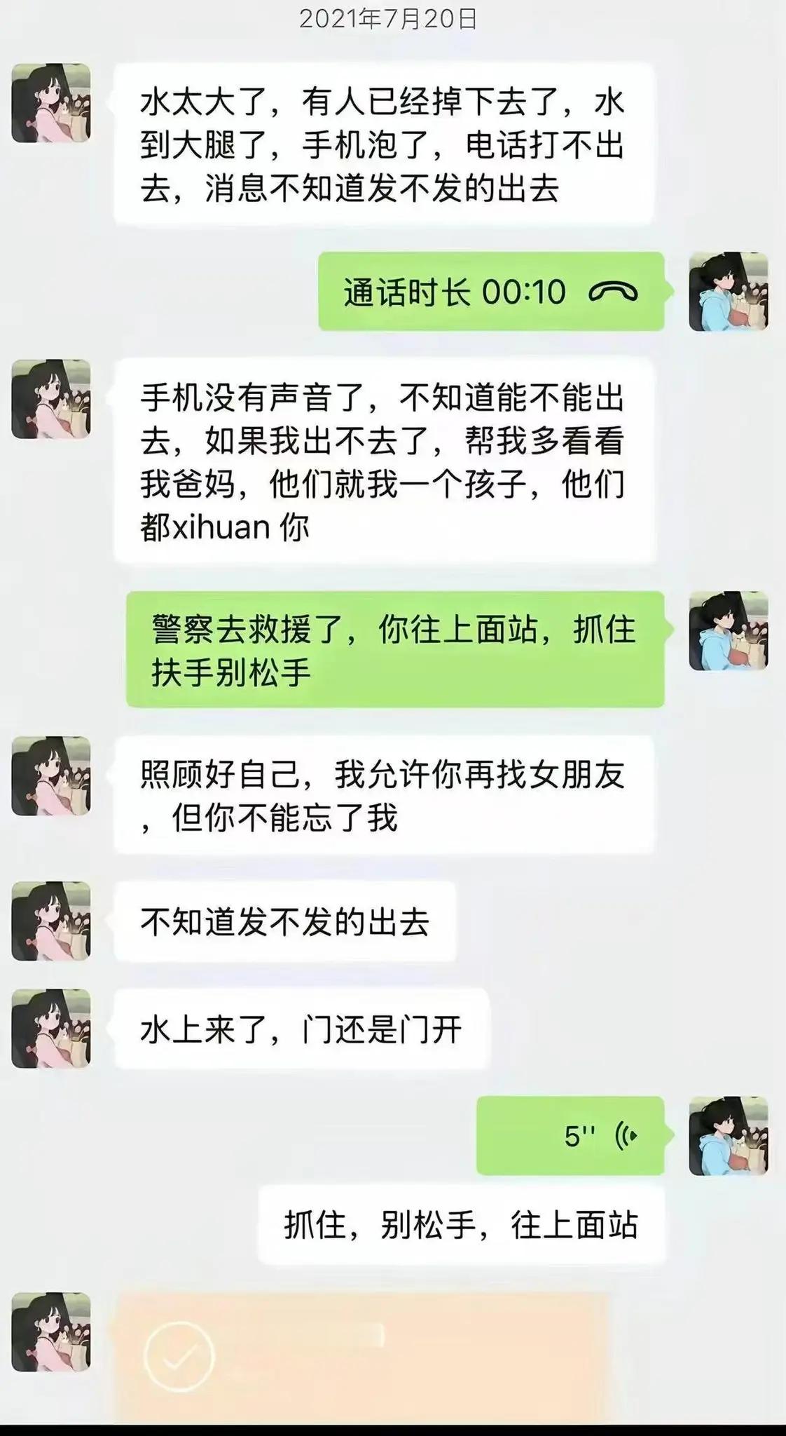 泪奔！四年前郑州地铁暴雨一个女孩被淹死前和男友的最后聊天记录。