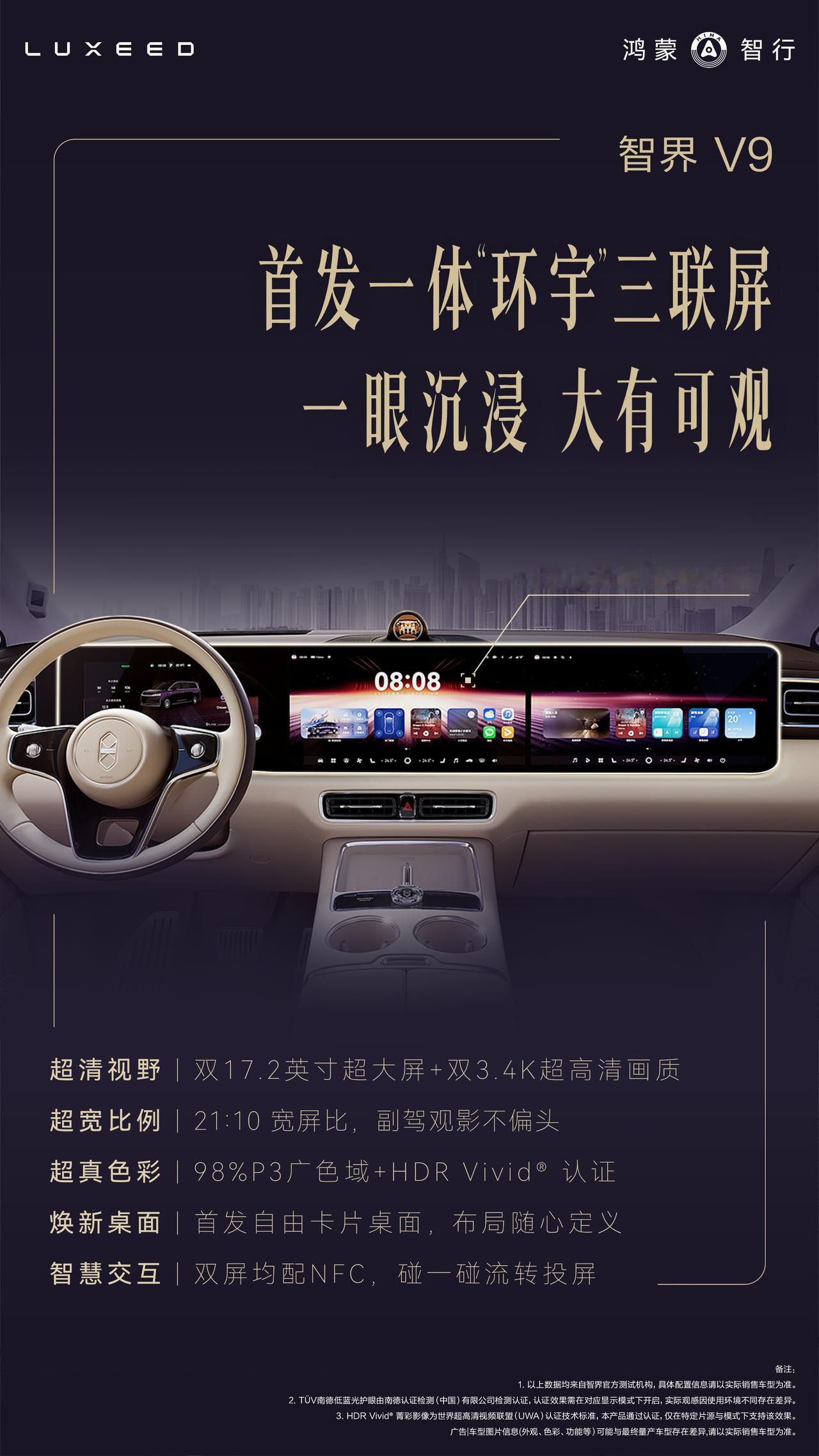 智界V9预售火爆，硬核实力重塑高端MPV标准智界V9预售价39.98万至52.