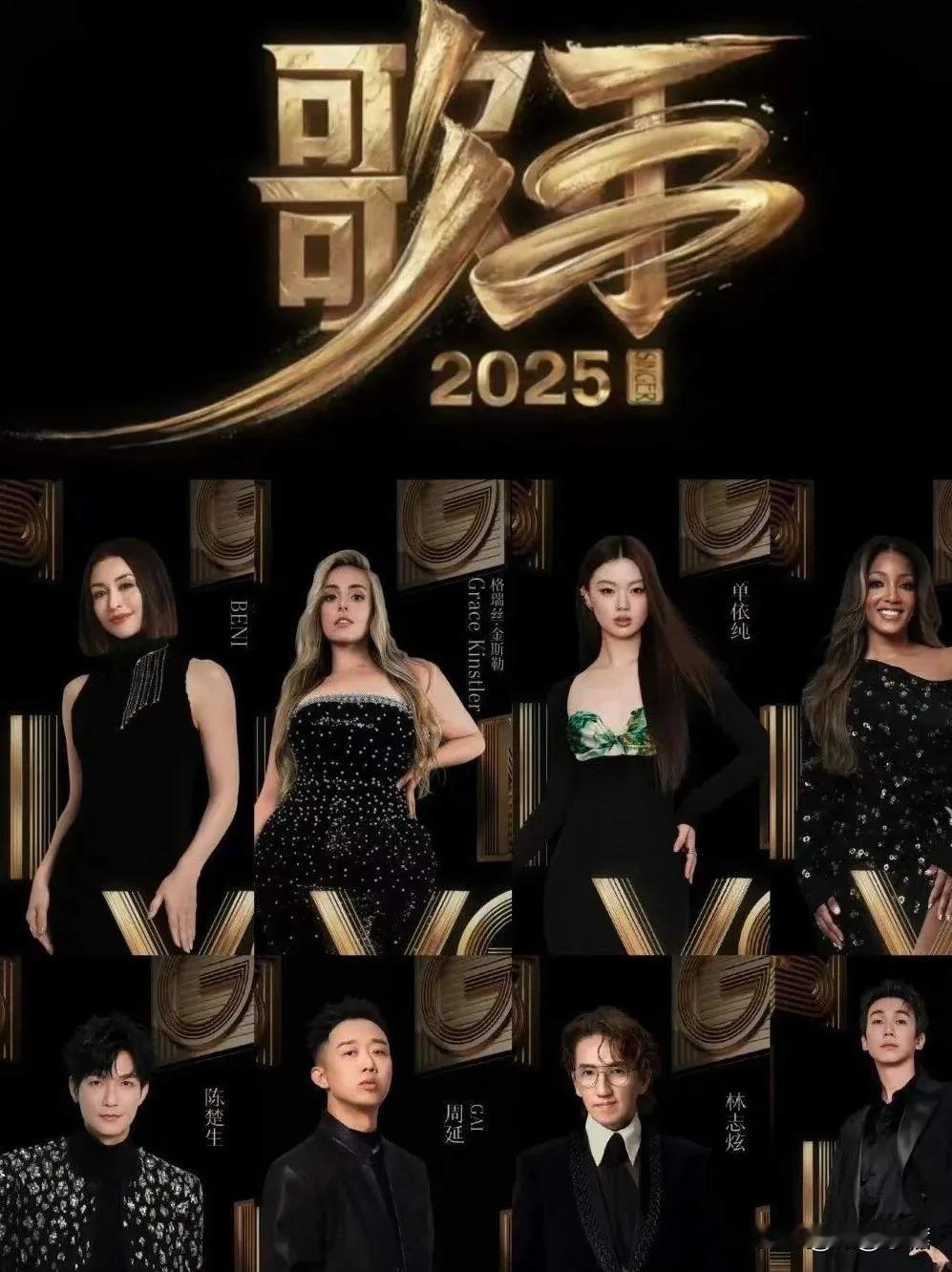 2025歌手全名单唱功分类：1.边缘唱将类（包括马嘉祺、范祎琪、白举纲、者来女