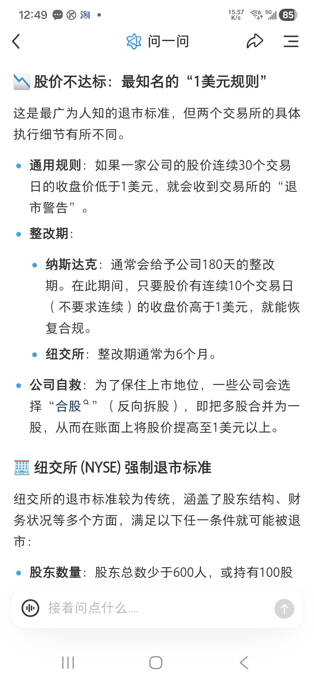 再努努力，今年退市了🙌🙌🙌​​​