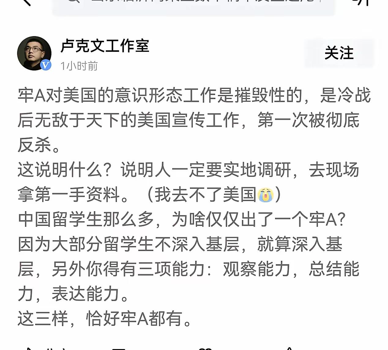 卢克文总结:中国留学生那么多，为啥仅仅出了一个牢A？​这说明什么？说明人一定