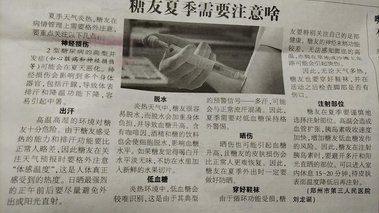 有糖尿病的人看一看这文章长知识。