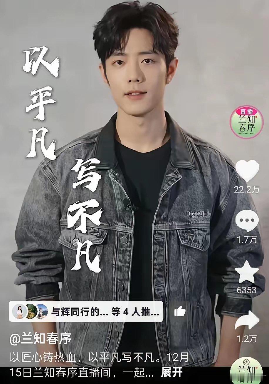 董宇辉盛赞肖战得闲谨制演技看了肖战在兰知春序一段视频，这简直就是肖战在给《兰知春