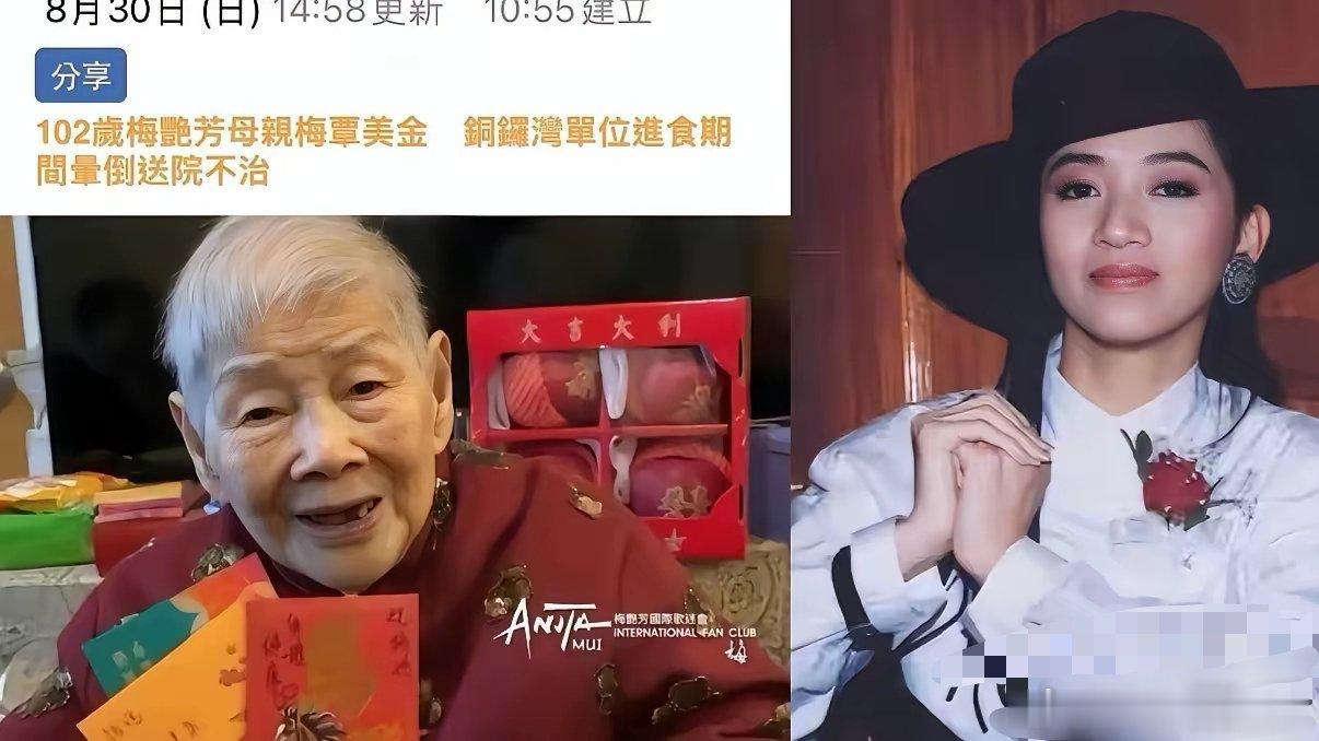 梅妈走了，102岁。饭还没咽下去人就没了，身边一个送终的都没有。她这一辈子，把“