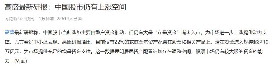 十年再碰3800，高盛又开口了，他说，A股还有较大上涨空间。他的理由很简单他说