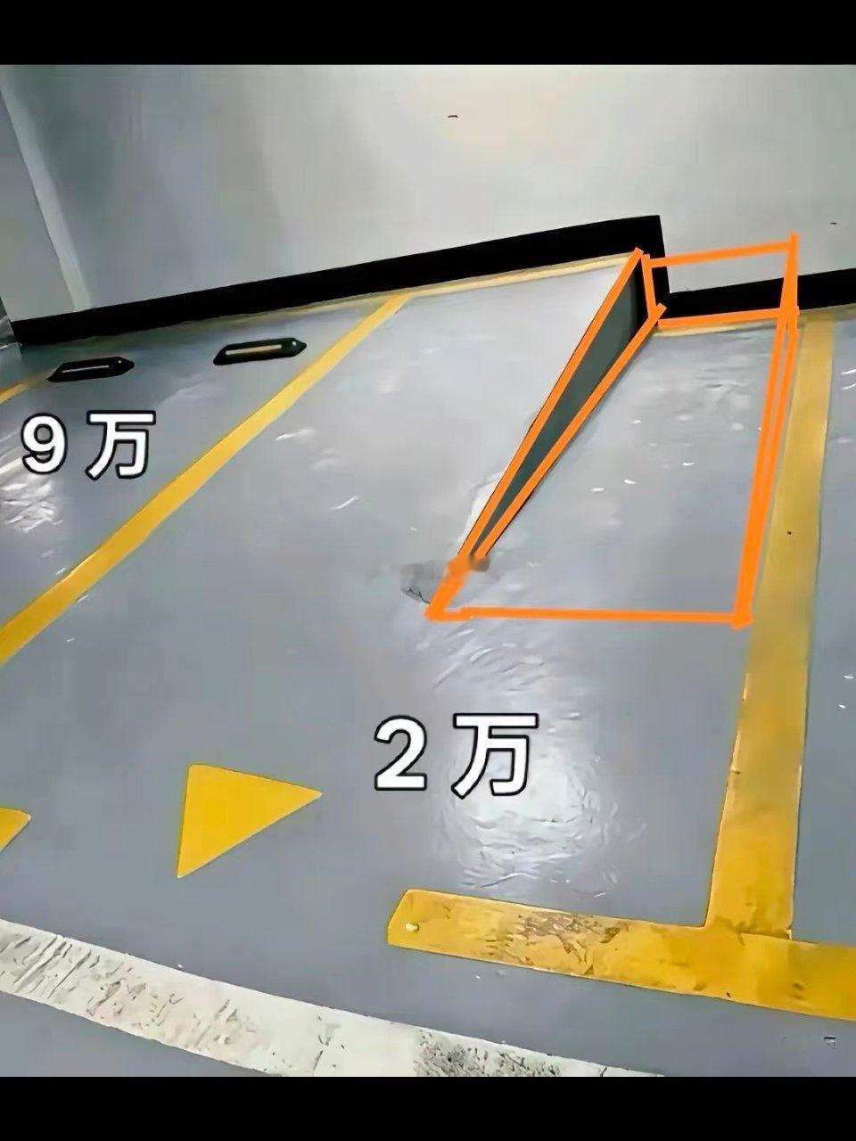2万这个车位怎么处理好？你愿意买2万的这个车位吗？面对图1中的9万、2万两个相邻