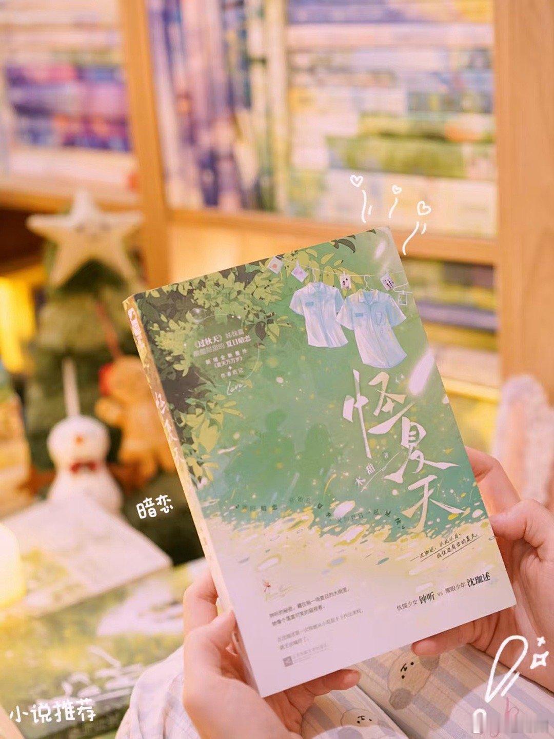 《怪夏天》酸涩暗恋她的青春，以夏日的一场奇遇开场。最终，还是走到了兵荒马