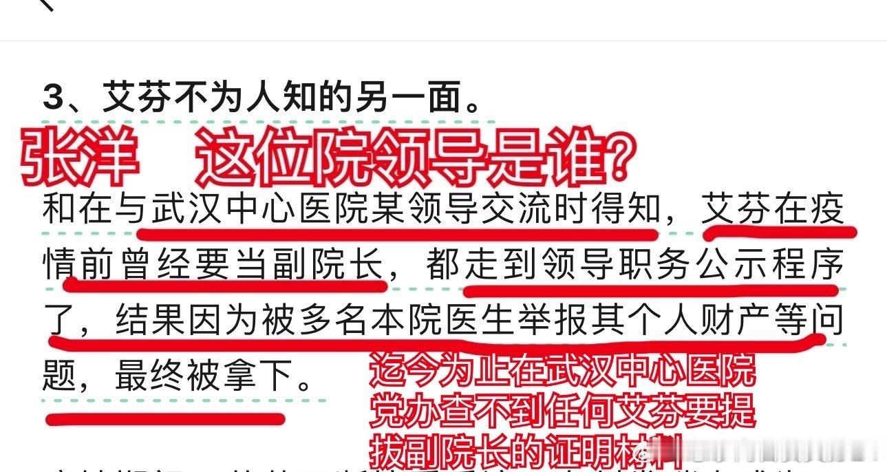 和张洋交流的武汉市中心医院院领导是谁？#艾芬依法起诉宁方刚和张洋诽谤罪和侮辱罪#​