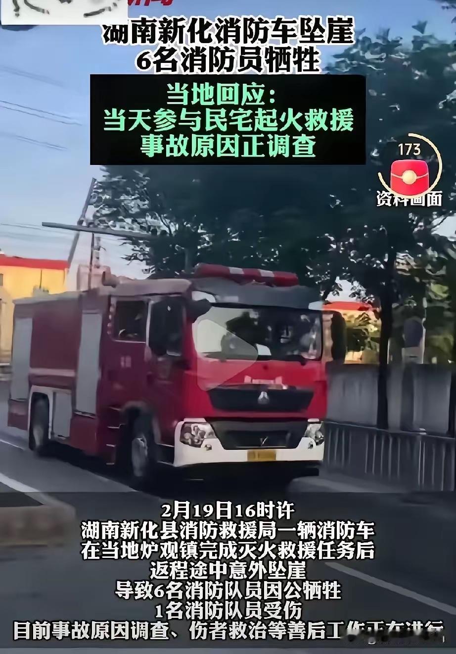 湖南消防车坠崖，6人牺牲其中一个英雄家属发声，说:我亲爱的侄子，你才22岁