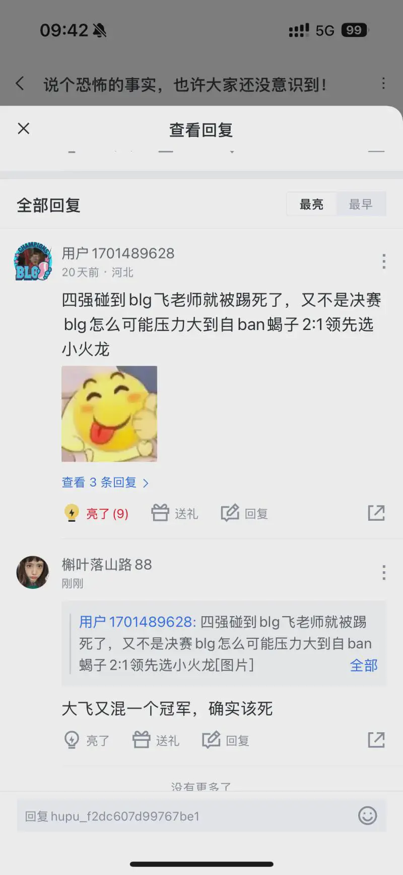 狠狠的认同了！S14如果大飞遇到BLG早滚了！大飞又混一个冠军！
