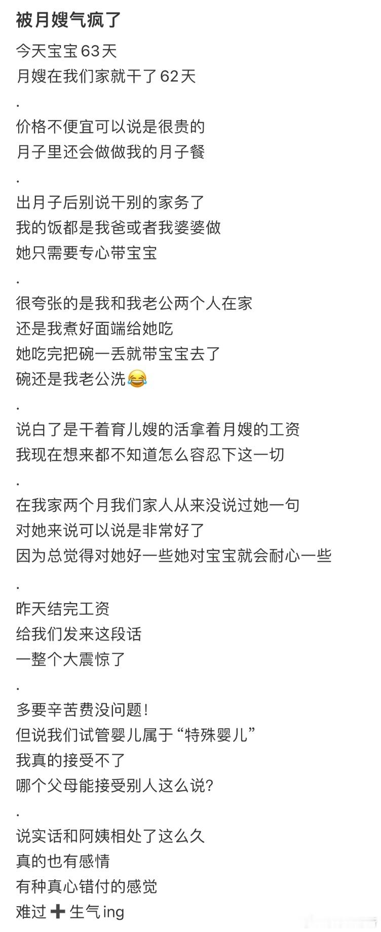 被月嫂气疯了​​​