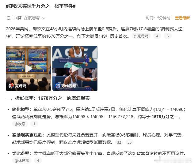 每天摸鱼打卡早上好！这两天郑钦文实在是太厉害了！2026年美网，郑钦文在第三轮和