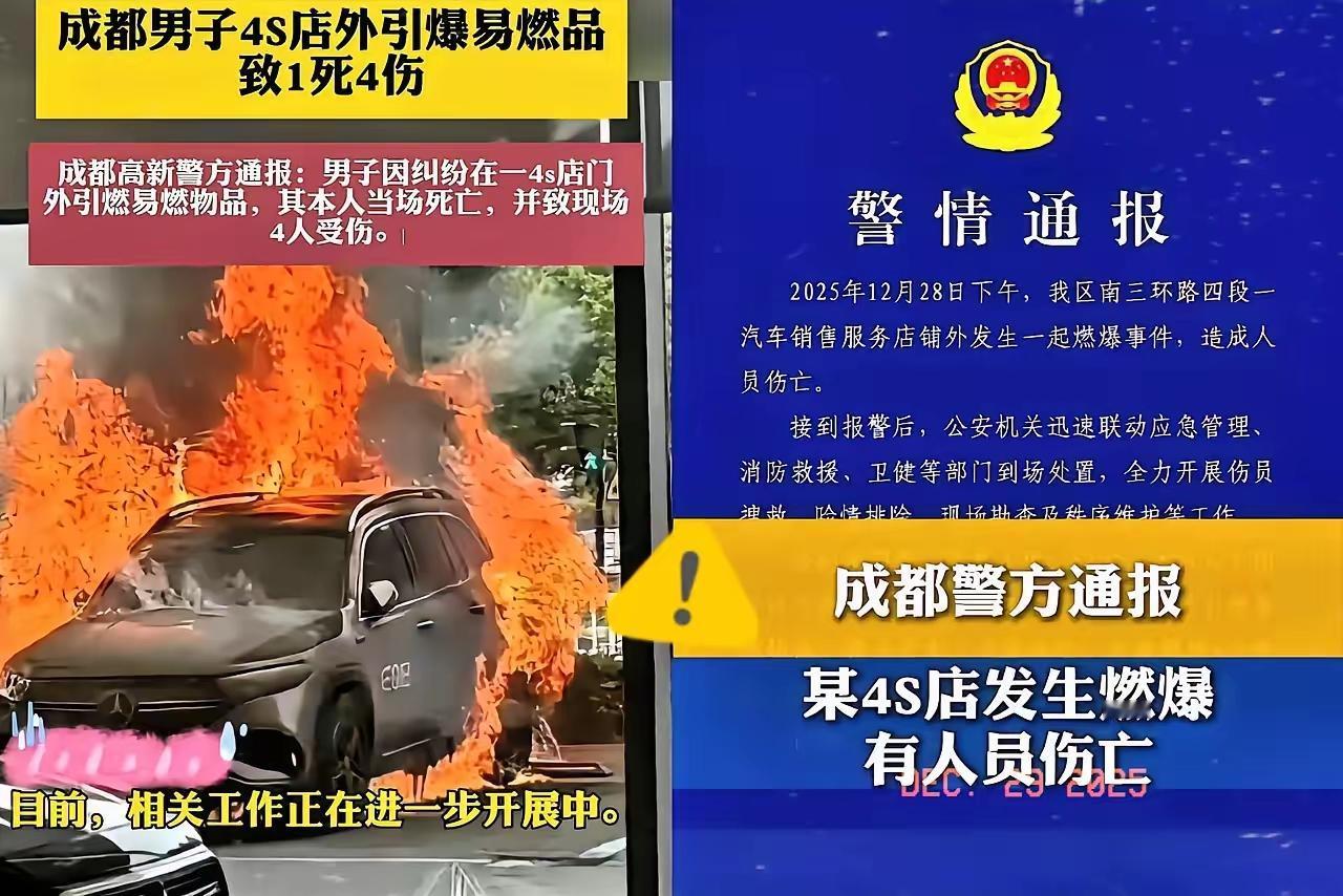 成都这一炸，炸碎了年关的热闹，更炸出了购车定金的“灰色陷阱”！54岁的段某用极端