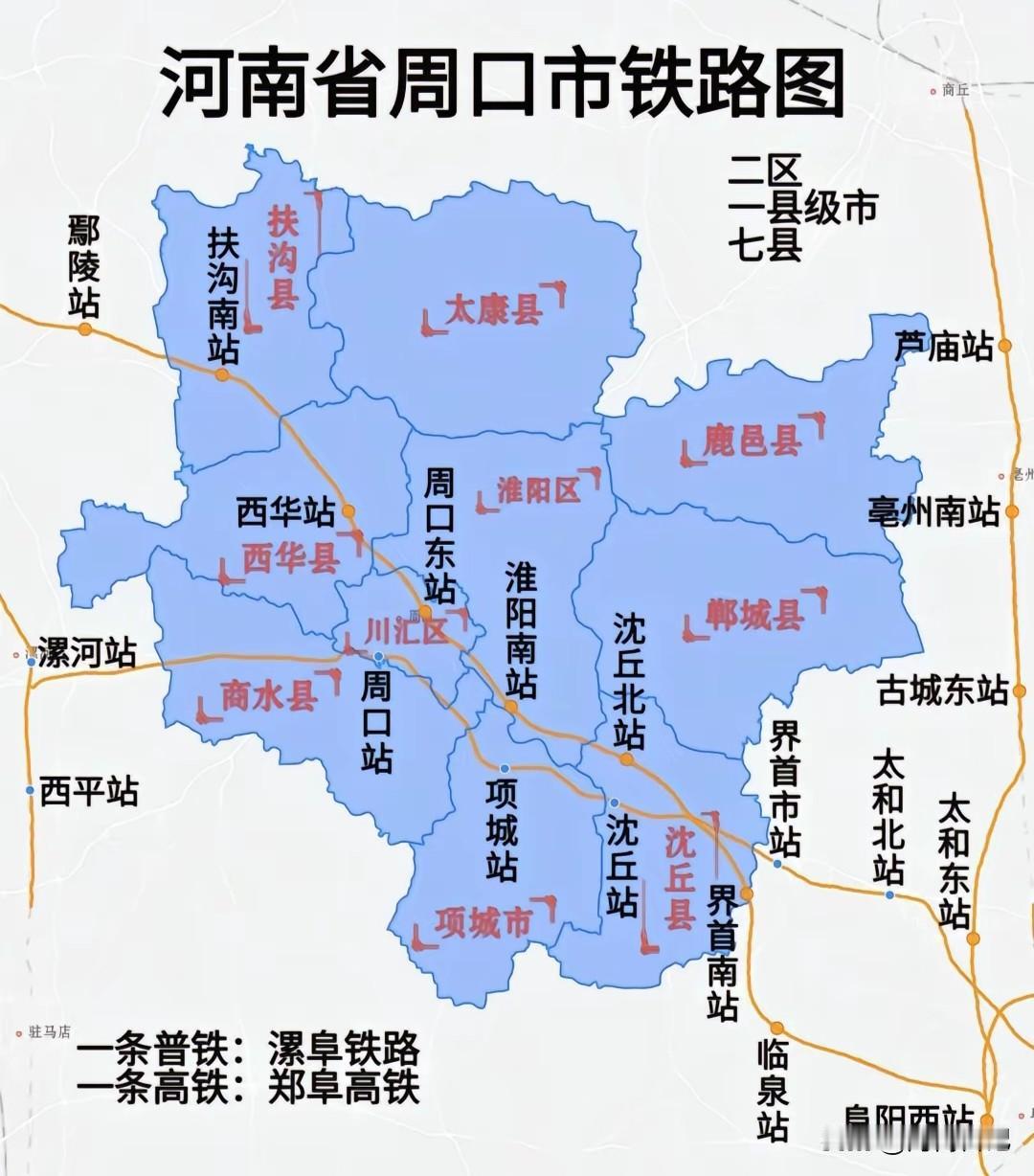 周口市作为一个户籍人口千万，下辖二区八县的大市，却仅仅拥有一条高铁和普铁线路？