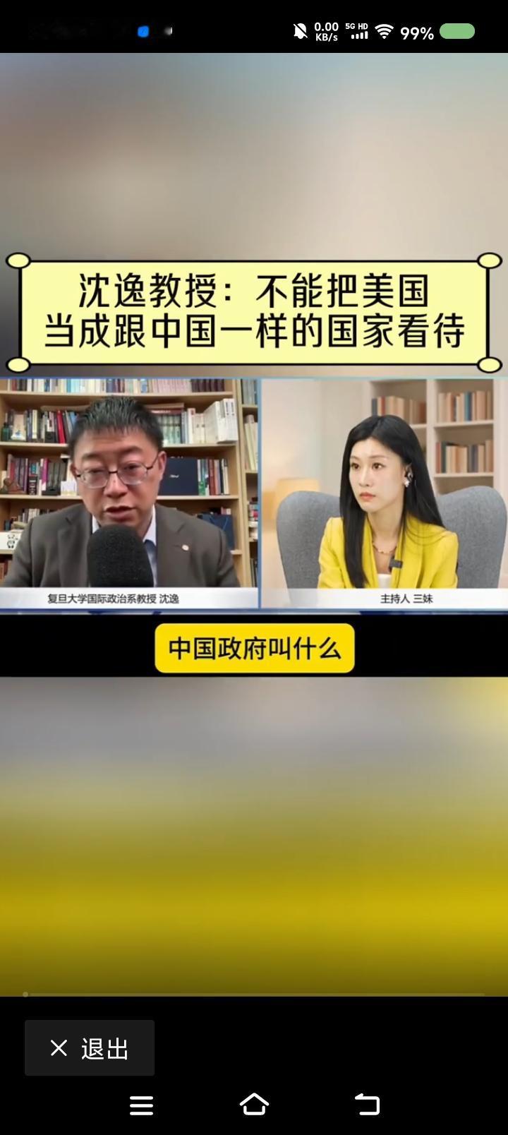 沈逸谈中美差异——节目里，沈逸教授说：“中国政府言出法随，信守承诺，这是政治制