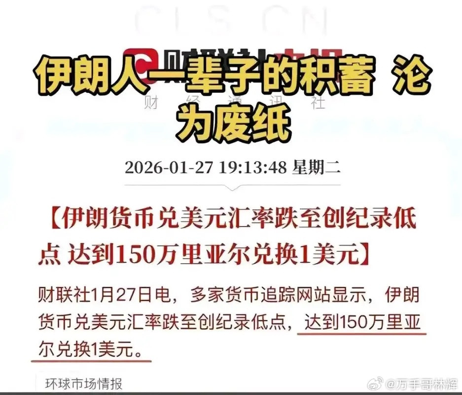 伊郎货币兑换美元大家可能没有概念，2/27号1元人民币兑6000里亚尔，现在1元