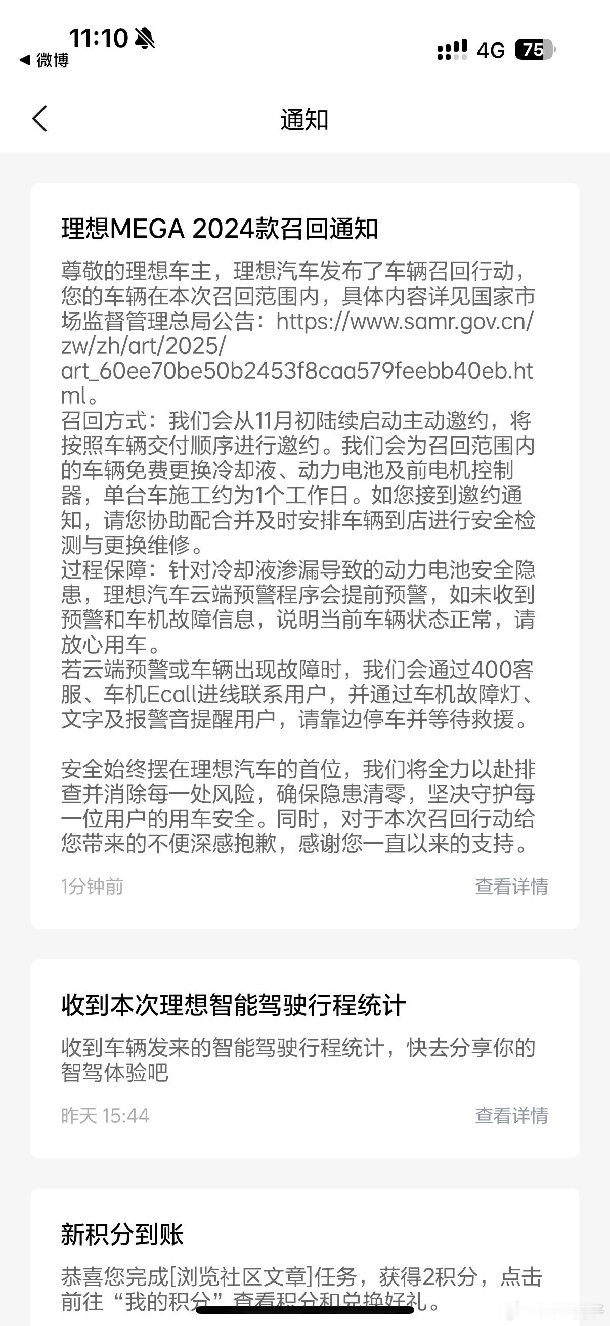 我的MEGA收到召回提醒了说实话并不慌…​​​